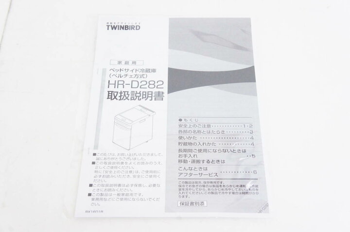 楽天市場】【中古】TWINBIRDツインバード ベッドサイド冷蔵庫 HR-D282  