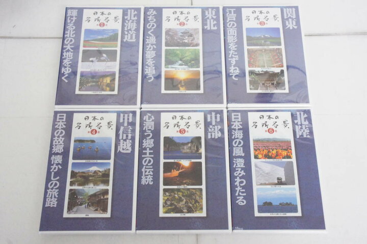 楽天市場】【中古】U-CANユーキャン 日本の名所名景 DVD 12巻セット  