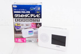 【中古】YAZAWAヤザワ 3.2インチ 手回し充電ワンセグテレビ TV07WH テレビ/AM/FM /ワイドFM対応