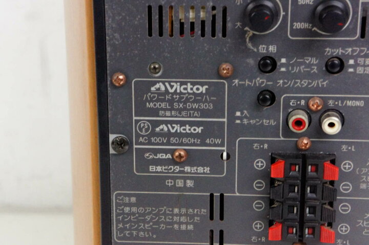 楽天市場】【中古】Victorビクター パワードサブウーハー SX-DW303 