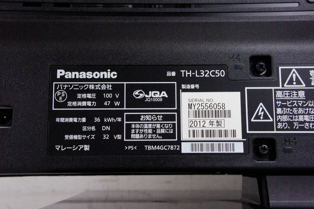 楽天市場】【中古】Panasonicパナソニック 32V型 デジタルハイビジョン 