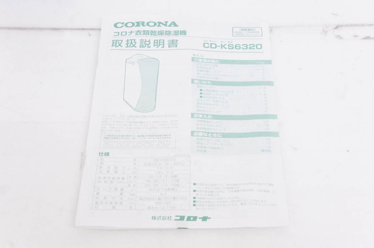 楽天市場】【中古】コロナCORONA 衣類乾燥除湿機 CD-KS6320 木造7畳