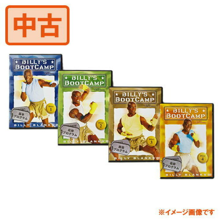 楽天市場】【中古】ビリーズブートキャンプ DVD4枚セット シェイプ 