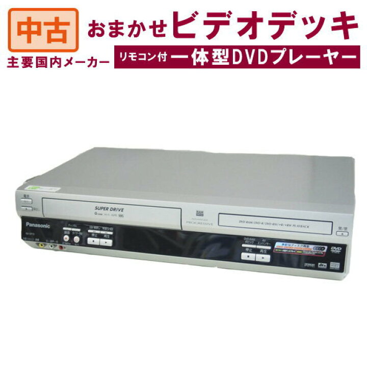 楽天市場】【中古】ビデオデッキ一体型DVDプレーヤー 国内主要メーカー 