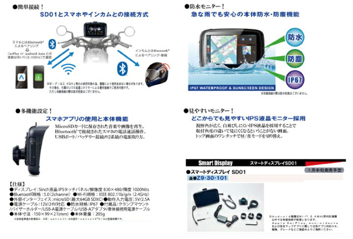 楽天市場】キジマ KIJIMA スマートディスプレイ SD01 モーターサイクル 