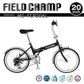 ミムゴ FIELD CHAMP MG-FCP206L 6段変速 20インチ 折畳み自転車 FDB206SL マットブラック
