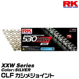 RK ドライブチェーン XXW Series 530XXW カラー:SILVER/CLF カシメジョイント/適合排気量 750-1401cc※2気筒は1700ccまで対応[ネコポス発送]