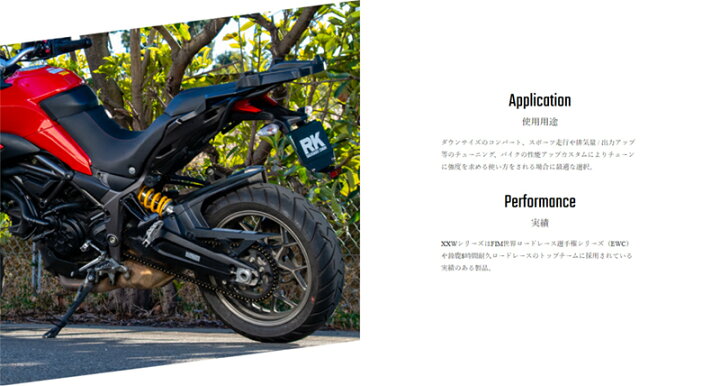 楽天市場】RK ドライブチェーン XXW Series 525XXW カラー:STEEL 長さ 
