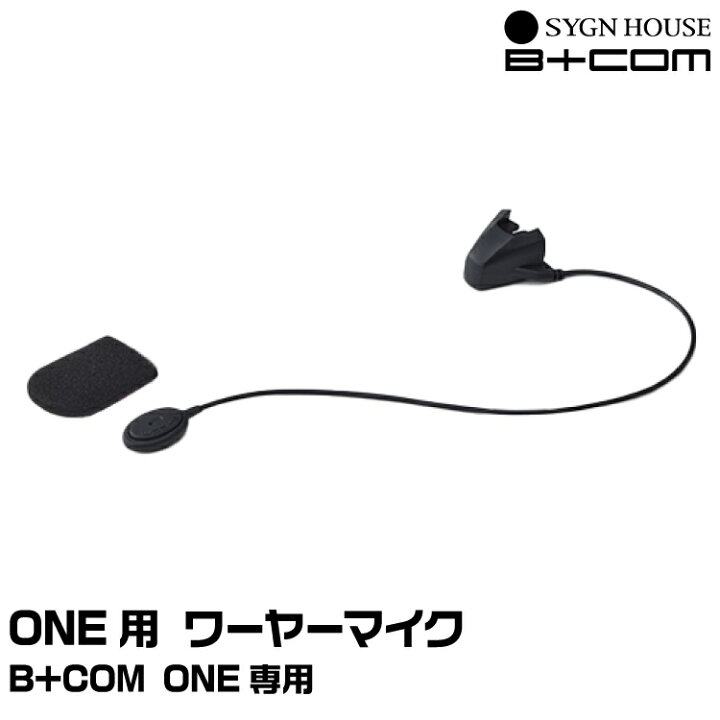 楽天市場】サインハウス B+COM（ビーコム） B+COM ONE用 ワイヤー 