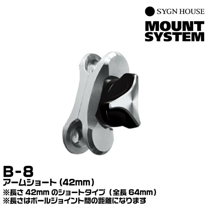 楽天市場】【メーカー欠品中 次回入荷未定】サインハウス B-8 アーム 