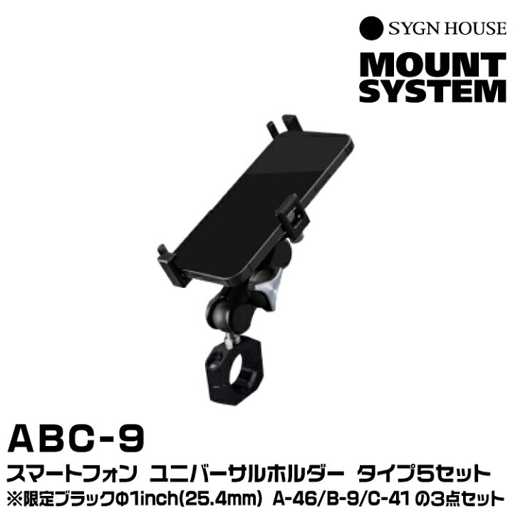 楽天市場】サインハウス ABC-9 スマートフォンホルダーセット5 限定 