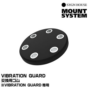 �T�C���n�E�X VIBRATION GUARD�����p�S�� SYGNHOUSE 00082142 ��}�փR���p�N�g����