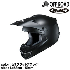 正規品 HJC エイチジェイシー CS-MX2ソリッド オフロードヘルメット セミフラットブラック L (58-59cm)