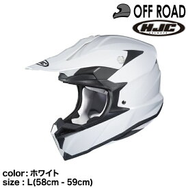 正規品 HJC エイチジェイシー i50ソリッド オフロードヘルメット ホワイト L (58-59cm)