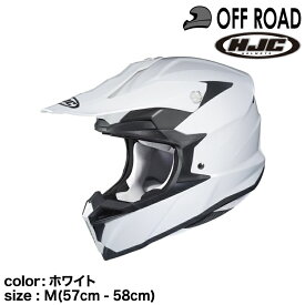 正規品 HJC エイチジェイシー i50ソリッド オフロードヘルメット ホワイト M (57-58cm)