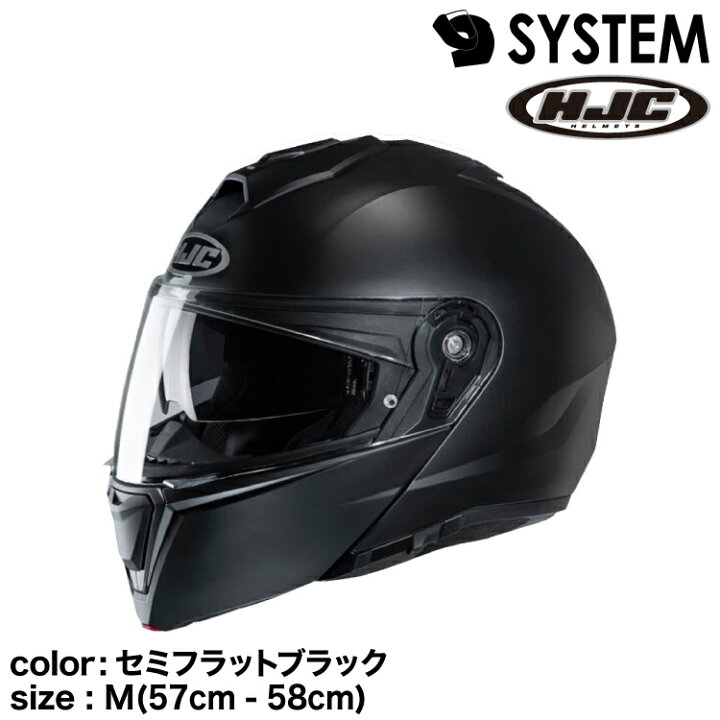 楽天市場】正規品 HJC エイチジェイシー i90ソリッド システム 
