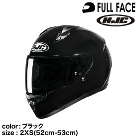 正規品 HJC エイチジェイシー C10ソリッド フルフェイスヘルメット ブラック 2XS (52-53cm)