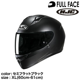 正規品 HJC エイチジェイシー C10ソリッド フルフェイスヘルメット セミフラットブラック XL (60-61cm)