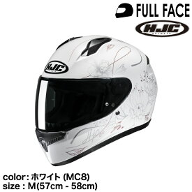 正規品 HJC エイチジェイシー C10エピック フルフェイスヘルメット ホワイト(MC8) M (57-58cm)