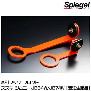 Spiegel Vs[Q tbN tgp[CFFJB64-01] XYL Wj[ JB64W/JB74Wy󒍐Yiz
