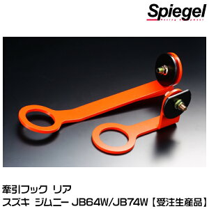 Spiegel Vs[Q tbN Ap[CFRJB64-01] XYL Wj[ JB64W/JB74Wy󒍐Yiz