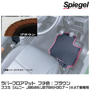 Spiegel Vs[Q o[tA}bg uE[RBFMSZ137-01-BRA] XYL Wj[ JB64W/JB74W (H30.07`) ATԐpy󒍐Yiz