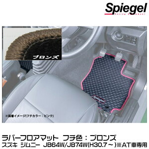 Spiegel Vs[Q o[tA}bg uY[RBFMSZ137-01-BRO] XYL Wj[ JB64W/JB74W (H30.07`) ATԐpy󒍐Yiz