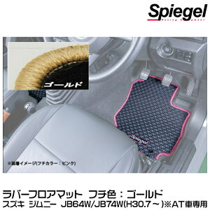 Spiegel Vs[Q o[tA}bg S[h[RBFMSZ137-01-GO] XYL Wj[ JB64W/JB74W (H30.07`) ATԐpy󒍐Yiz