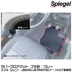 Spiegel Vs[Q o[tA}bg O[[RBFMSZ137-01-GRA] XYL Wj[ JB64W/JB74W (H30.07`) ATԐpy󒍐Yiz