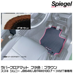 Spiegel Vs[Q o[tA}bg uE[RBFMSZ138-01-BRA] XYL Wj[ JB64W/JB74W (H30.07`) MTԐpy󒍐Yiz