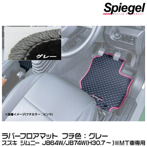 Spiegel Vs[Q o[tA}bg O[[RBFMSZ138-01-GRA] XYL Wj[ JB64W/JB74W (H30.07`) MTԐpy󒍐Yiz