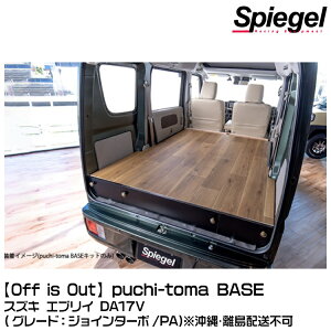 Spiegel �V���s�[�Q�� �yOff is Out�zpuchi-toma BASE (�v�`�[�g�} �x�[�X�L�b�g)[BKBED-BS-01] �X�Y�L �G�u���C DA17V (�W���C���^�[�{/PA) ������E�����z���s��