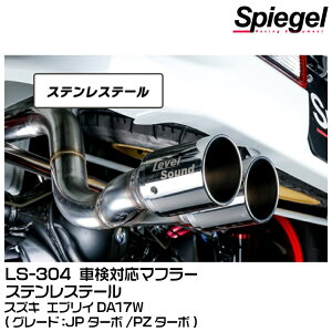Spiegel Vs[Q LS-304 (xTEh304) ԌΉ}t[ XeXe[[HKMS002-02] XYL GuC DA17W (JP^[{/PZ^[{)