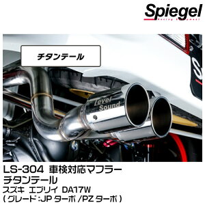 Spiegel Vs[Q LS-304 (xTEh304) ԌΉ}t[ `^e[[HKMS003-02] XYL GuC DA17W (JP^[{/PZ^[{)