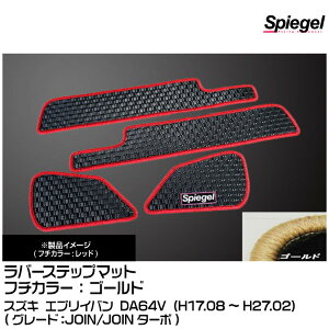 Spiegel Vs[Q o[Xebv}bg S[h[RBFMSZ031-01-GO] XYL GuCo DA64V (H17.08`H27.02)(JOIN/JOIN^[{)