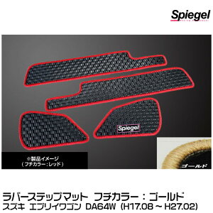 Spiegel Vs[Q o[Xebv}bg S[h[RBFMSZ031-02-GO] XYL GuCS DA64W (H17.08`H27.02)