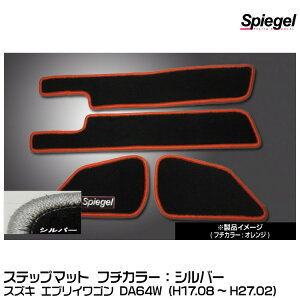 Spiegel Vs[Q Xebv}bg Vo[[SPFMSZ031-02-S] XYL GuCS DA64W (H17.08`H27.02)