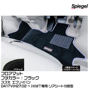 Spiegel �V���s�[�Q�� �t���A�}�b�g �u���b�N[SPFMSZ099-01-BK] �X�Y�L �G�u���C�o�� DA17V(H27.02�`)��MT��p�E���A�V�[�g�����^