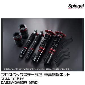 Spiegel Vs[Q vXybNXe[W2 ԍLbg ͒F:30i/R:30i[STPNS07B-2] XYL GuCDA62V/DA62W (4WD)