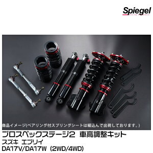 Spiegel Vs[Q vXybNXe[W2 ԍLbg ͒F:30i/R:30i[STPNS08-1] XYL GuCDA17V/DA17W (2WD/4WD)