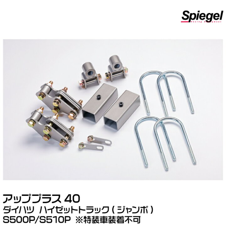 楽天市場】Spiegel シュピーゲル アッププラス40 [KYLIUP-DA02-01 