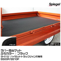 楽天市場】s500ジャンボ荷台マットの通販