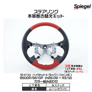 Spiegel Vs[Q XeAO {vւLbg(㉺vFFv/F[zCg)[STCK1D19-90001]nC[bggbN(W{)S500P/S510P (H26.09-R3.12)