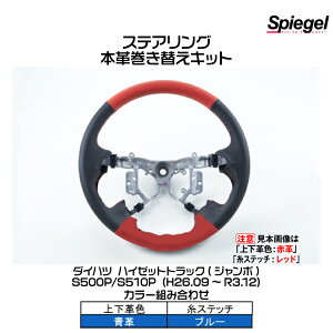 y|Cg5{zSpiegel Vs[Q XeAO {vւLbg(㉺vFFv/Fu[)[STCK1D19-90001]nC[bggbN(W{)S500P/S510P (H26.09-R3.12)