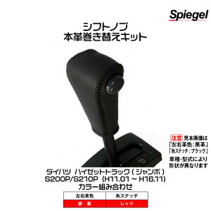 Spiegel Vs[Q {vւVtgmuLbg(EvFFԊv/Fbh)[STCK3D13-90001]nC[bggbN(W{)S200P/S210P (H11.01`H16.11)