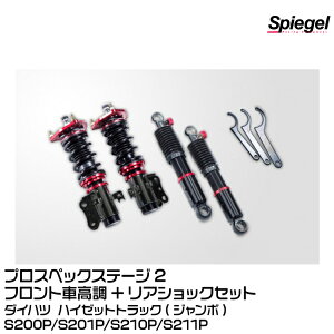 Spiegel Vs[Q vXybNXe[W2 ԍLbg tgԍ+AVbNZbg[STPND11A-01]_Cnc nC[bggbN(W{)S200P/S201P/S210P/S211P
