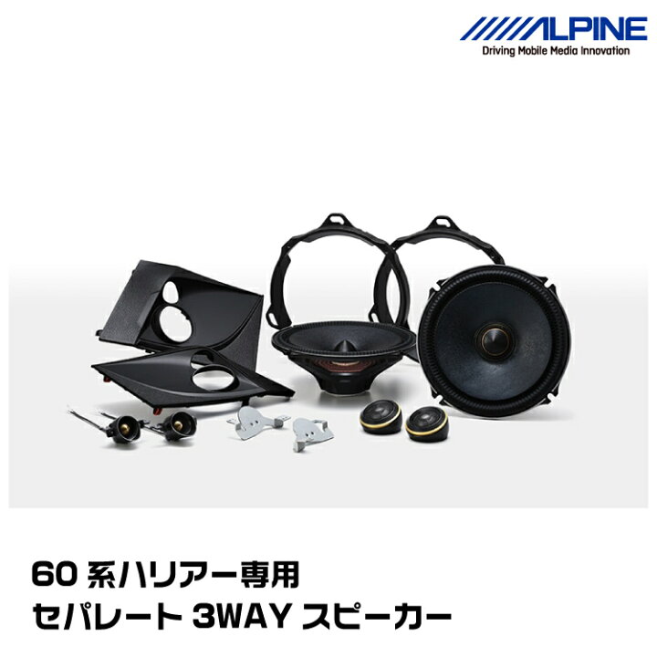 楽天市場】アルパイン X3-180S-HA 60系ハリアー専用 セパレート3WAY 
