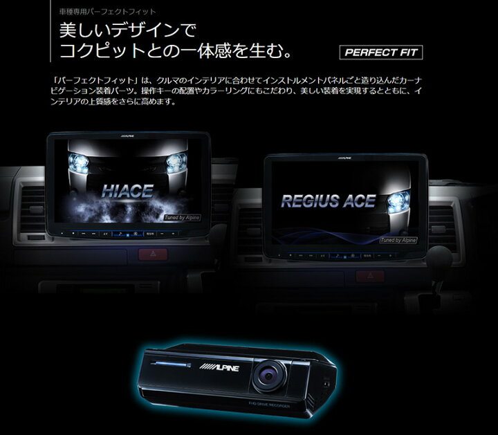 楽天市場】アルパイン XF11NX2-HI-200-NR-DR ハイエース/レジアス 
