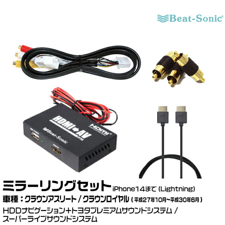 BeatーSonic（ビートソニック） AVX02+IF36 スマホ用 HDMI⇒RCA 変換 
