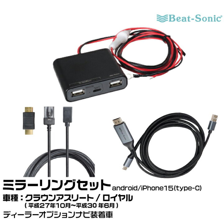 楽天市場】ビートソニック HDC13+UCH3E+MA01A トヨタ クラウン 